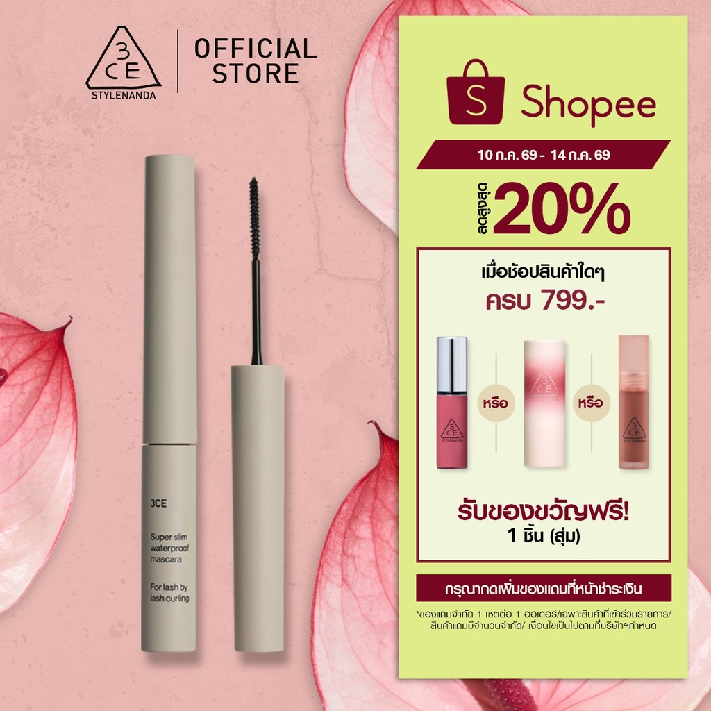 3CE Super Slim Waterproof Mascara ทรีซีอี ซุปเปอร์ สลิม วอเตอร์พรูฟ มาสคาร่า 3 กรัม (มาสคาร่า, ที่ปัดขนตา)
