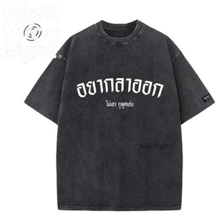 COD เสื้อยืดฟอกผ้าฝ้าย ผ้าฝ้าย100% Oversize สไตล์ฮิปฮอป เรโทร สีดำเข้ม แฟชั่น เรโทรเสื้อ เชิ้ตสำหรับคู่รักชายและหญิง