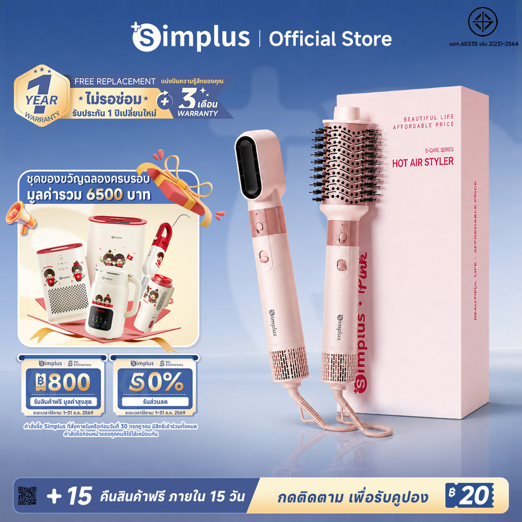 Simplus หวีเป่าผมลมร้อน 5in1 ใช้ได้ทั้งผมเปียกและแห้ง 450 ล้านไอออนลบ ลดผมชี้ฟู 32000rpm อุณหภูมิคงที่ RFSH005