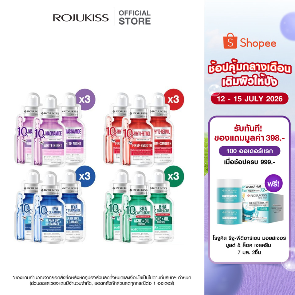 [แพ็ค 3 แผ่น] ROJUKISS 10X Intensive Mask 24ml มาส์กแผ่นทรีตเม้นต์เข้มข้น ฟื้นฟูผิวชุ่มชื้น
