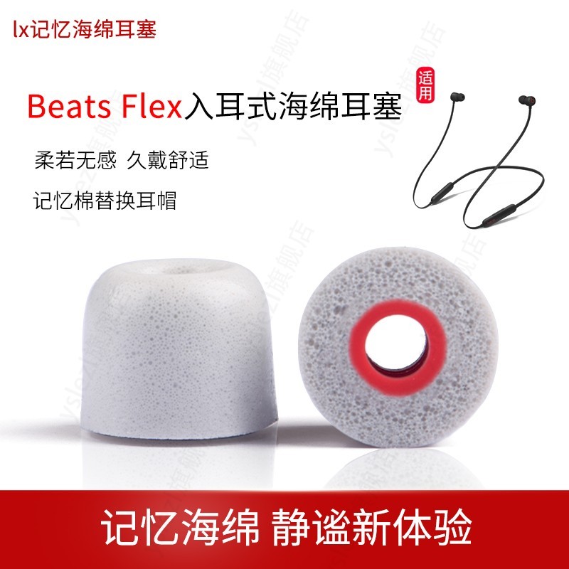 Lx หน่วยความจําโฟมเหมาะสําหรับ Beats Flex เอียร์บัดฝาครอบลดเสียงรบกวนโฟมกันลื่นหูฟังหมวก Beats flex 