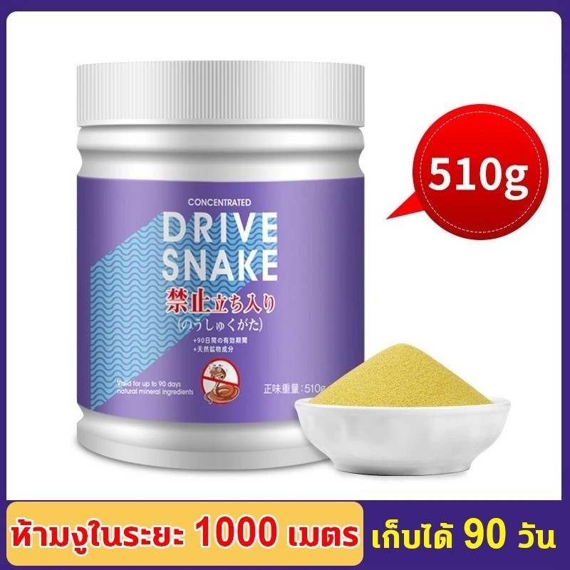 ผงกำมะถันไล่งู กันน้ำฝน ไม่เป็นพิษปลอดภัย ขับไล่งูได้ผลคงทนยาวๆ