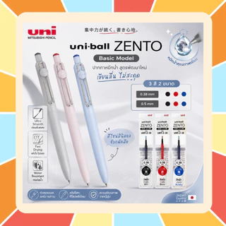🖊️ Uniball Zento - ปากกาหมึกน้ำ รุ่น Basic Model หัวปากกาขนาด 0.38 / 0.5 มม. มีหมึกให้เลือก 3 สี ดำ แดง น้ำเงิน
