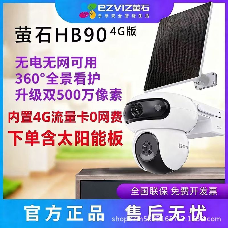 Fluorite Cloud Dual 5 ล้าน HB90/H90/H8/H5 พลังงานแสงอาทิตย์กลางแจ้งการตรวจสอบ 4G กล้องในครัวเรือนฟรี