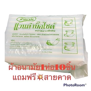 แวนด้าบิ๊กไซด์ ผ้าอนามัยหลังคลอดซื้อ2 ห่อขึ้นยิ่งถูก✅ประหยัดค่าส่งจ้า ผ้าอนามัยแบบห่วงพร้อมสายคาดแพ็ค10ชิ้น