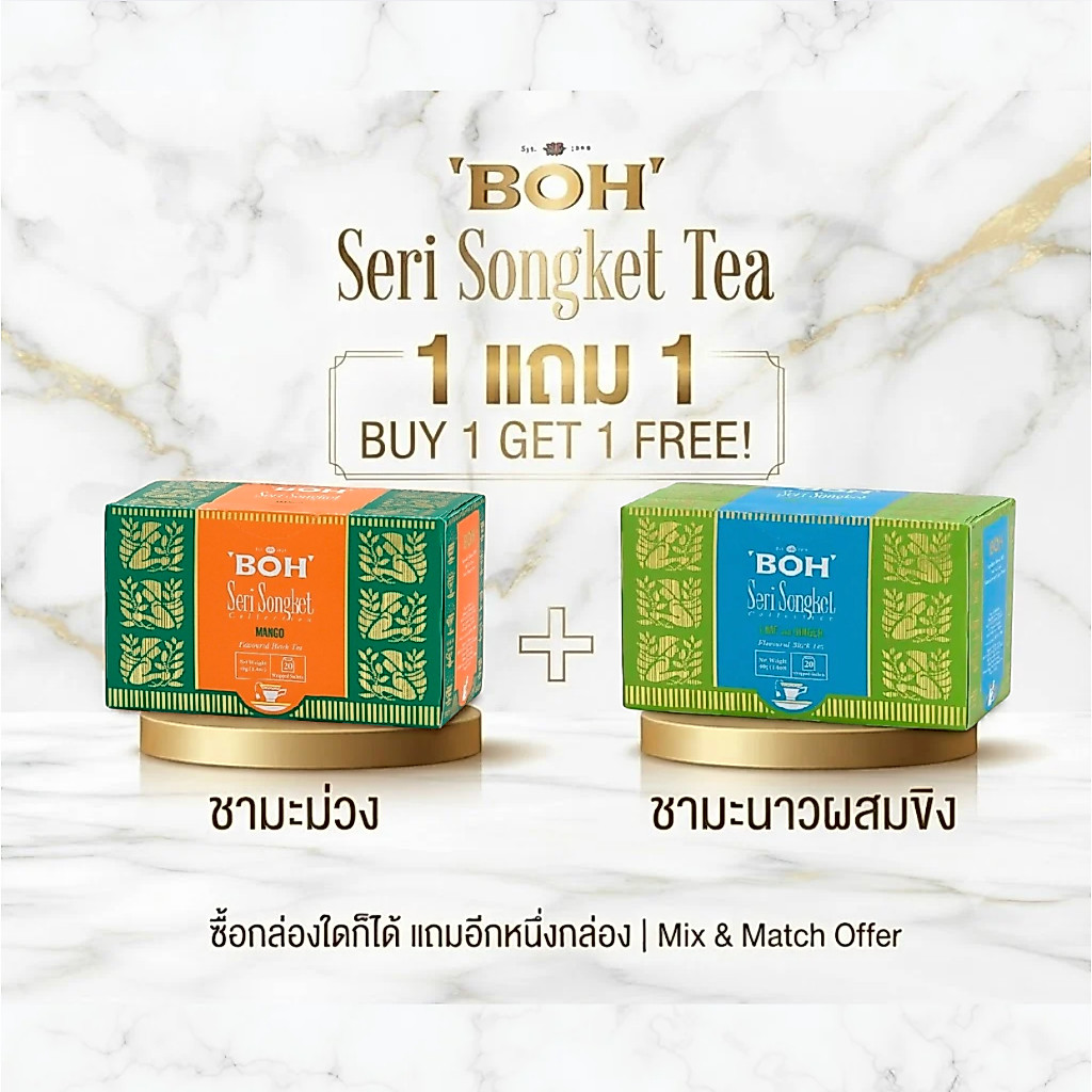 Limited Offer! โปรจับคู่ชาพรีเมียม BOH Seri Songket (Mango & Lime and Ginger Tea)