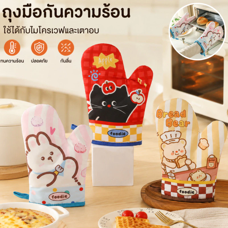 ถุงมือกันร้อน ถุงมือจับหม้อ ไมโครเวฟ เตาอบ ลายการ์ตูน ปลอดภัย ป้องลื่น ทนร้อนสูง สำหรับใช้ในครัว