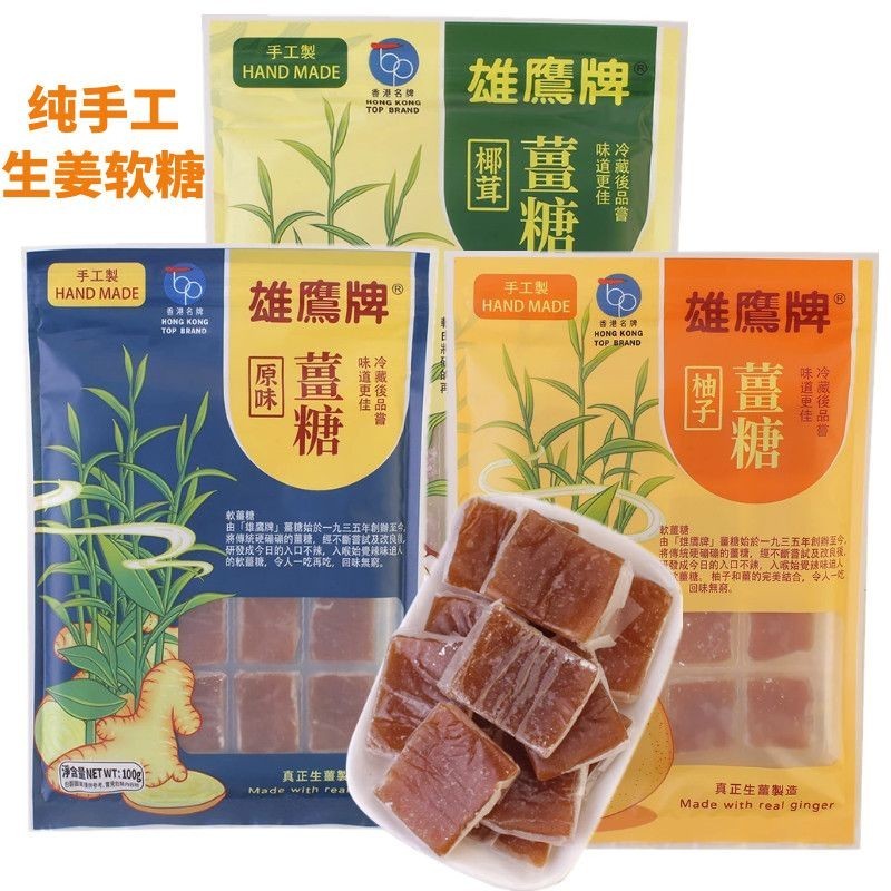 ฮ่องกง Xiongying ยี่ห้อ Handmade Ginger Candy รสดั้งเดิม Ginger Jelly Bag หัตถกรรมแบบดั้งเดิม Ginger