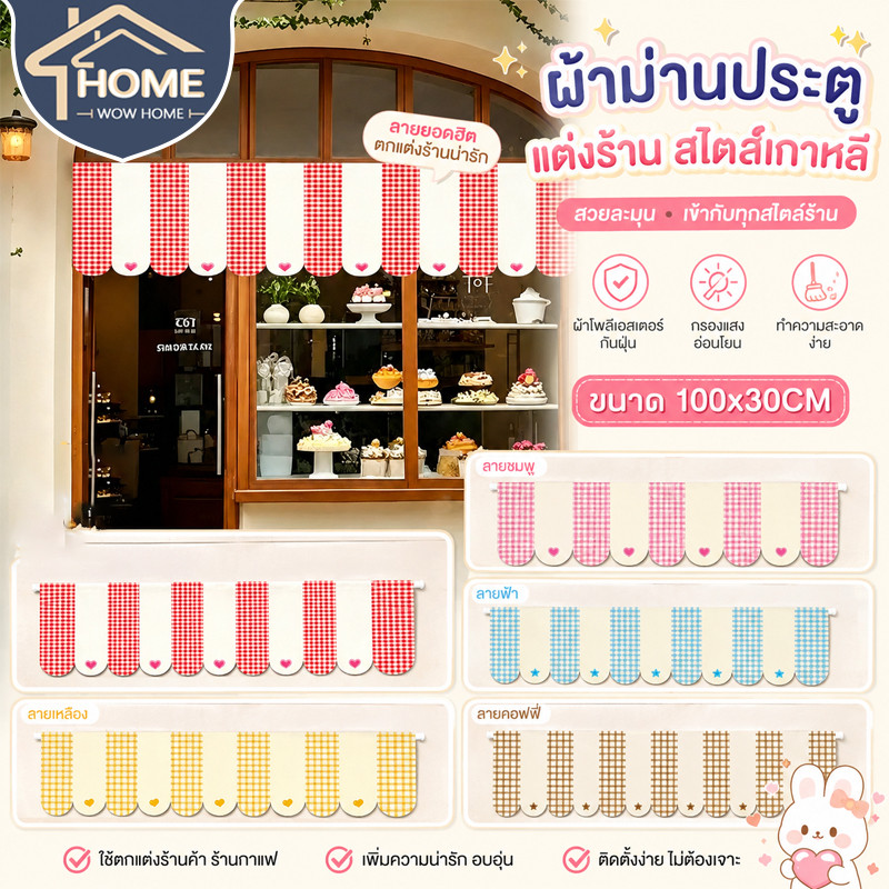 100x30CM ม่านตกแต่งประตู ม่านสั้นการ์ตูน ตกแต่งร้าน ตกแต่งหน้าต่างร้านค้า ตกแต่งภายในบ้าน