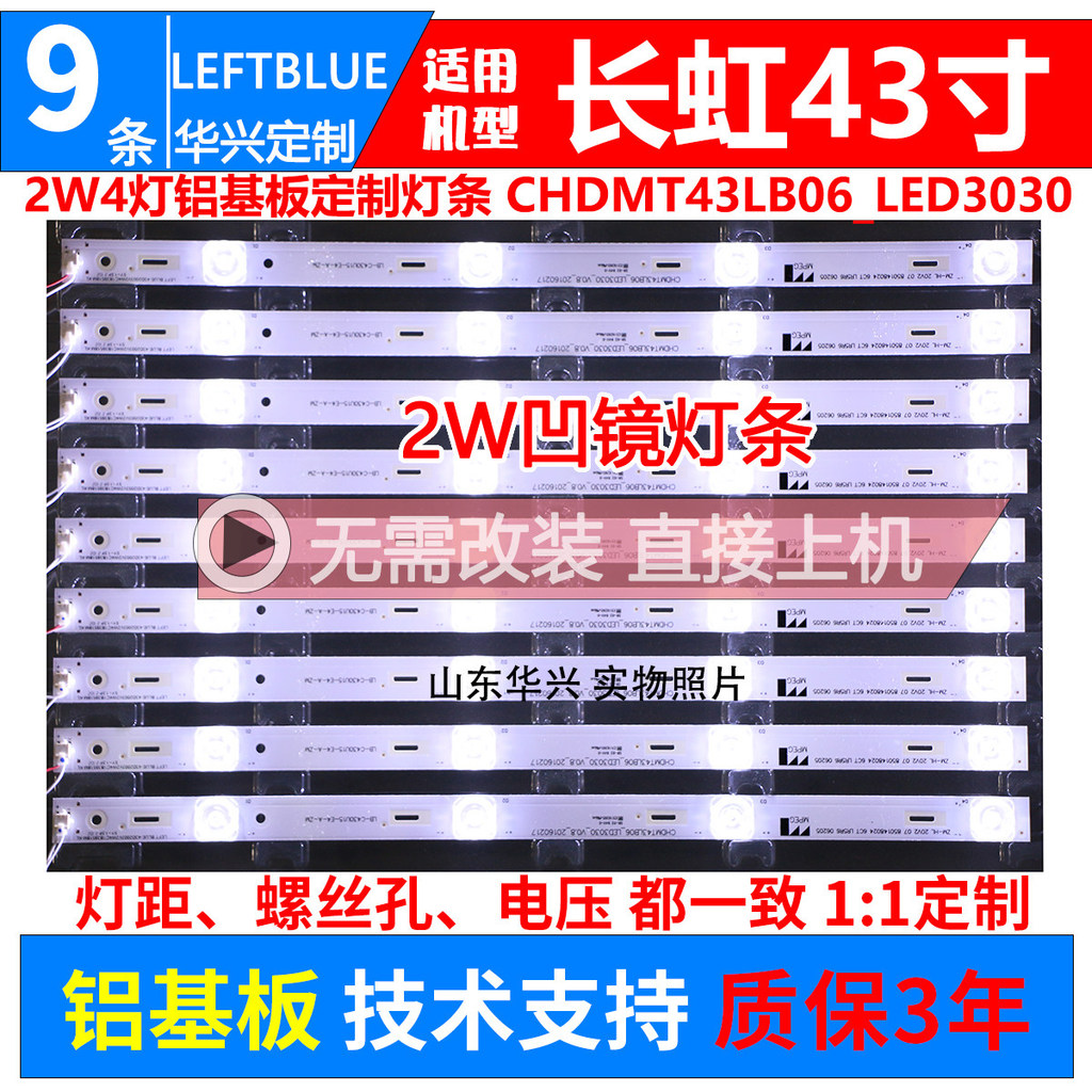 Luzhi ที่ใช้งานได้ Changhong 43Q3T Light Bar 43E9600 43Q5N 43Q37 43Q3TA 43E8 Light Bar Backlight