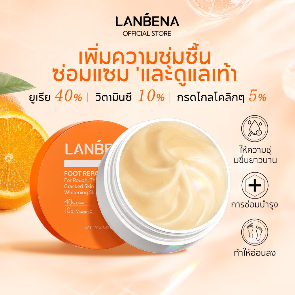 LANBENA Foot Repair Cream 100g ครีมทาเท้า ซ่อมแซมรอยแตก แห้งแล้ง ให้ความนุ่มลื่น บำรุงเท้า เครื่องสำอาง