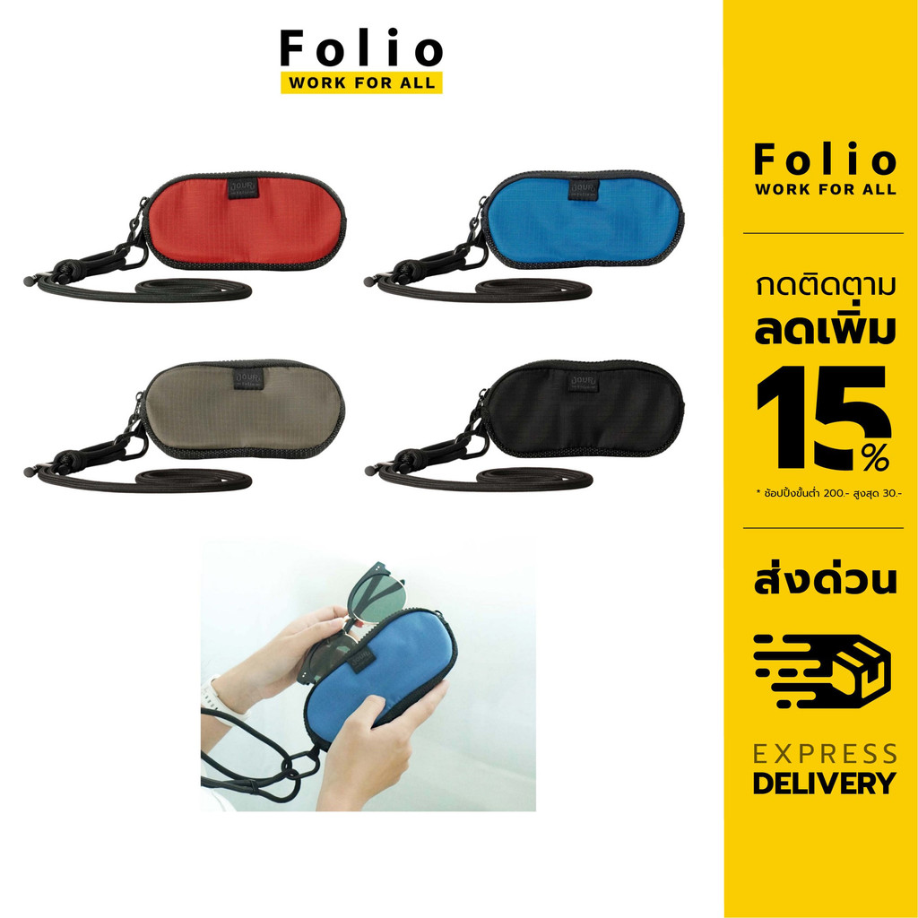Folio :Jour Glasses Case กระเป๋าใส่แว่น กันกระแทก ซองแว่นตาพร้อมสาย วัสดุ Nylon กันละอองน้ำ -12484