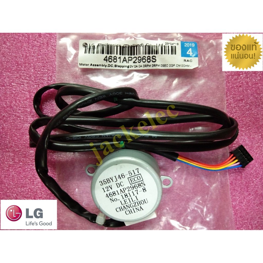 สินค้าใหม่แท้เบิกศูนย์ มอเตอร์สวิง แอร์ LG แอลจี อะไหล่ใหม่/อะไหล่แท้ 4681ap2968s #ไม่มีประกัน