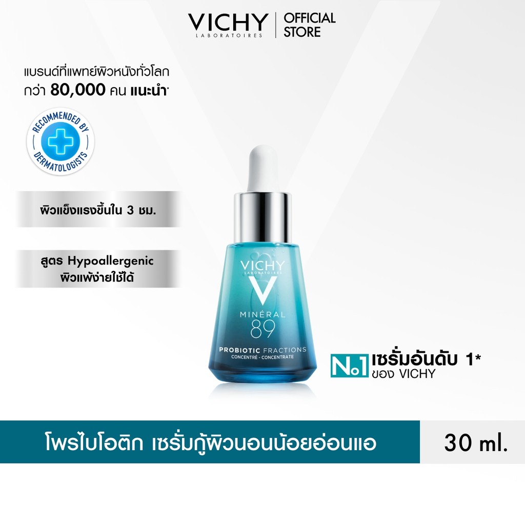 วิชี่ Vichy Mineral 89 Probiotic Supercharge Serum ฟื้นผิวอ่อนล้า คืนความอ่อนเยาว์ 30 มล.