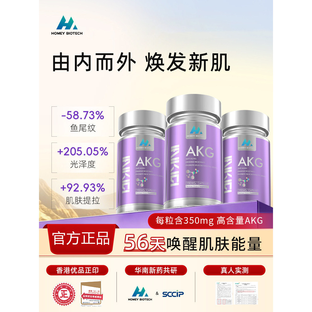 Homey biotech akg แคปซูลเนื้อหาความบริสุทธิ์สูงฮ่องกงนําเข้าความงามภายในปรับแคปซูลของแท้ Homey biote