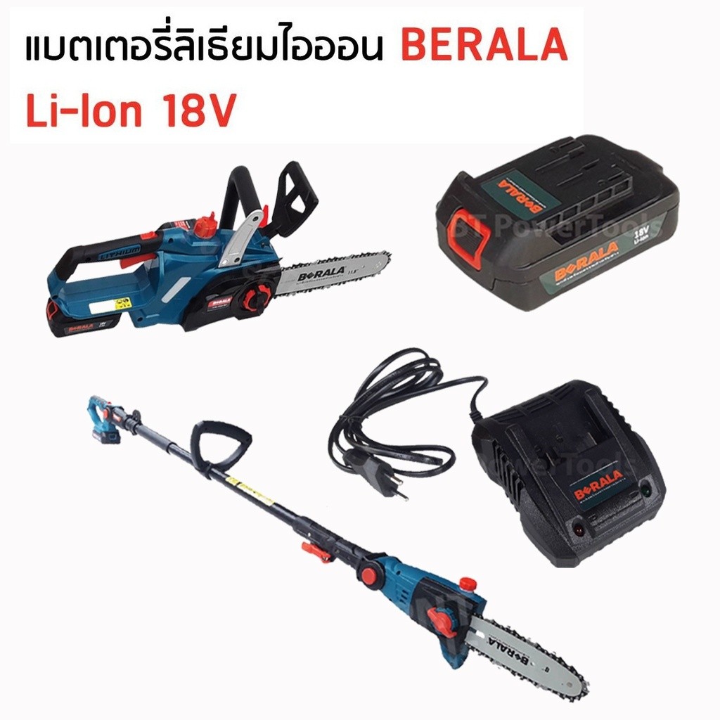 BERALA แบตเตอรี่ 18V  และ ที่ชาร์จแบตใช้กับ เลื่อยโซ่ไร้สาย  เลื่อยตัดแต่งกิ่งไร้สาย มีการจ่ายไฟที่แ