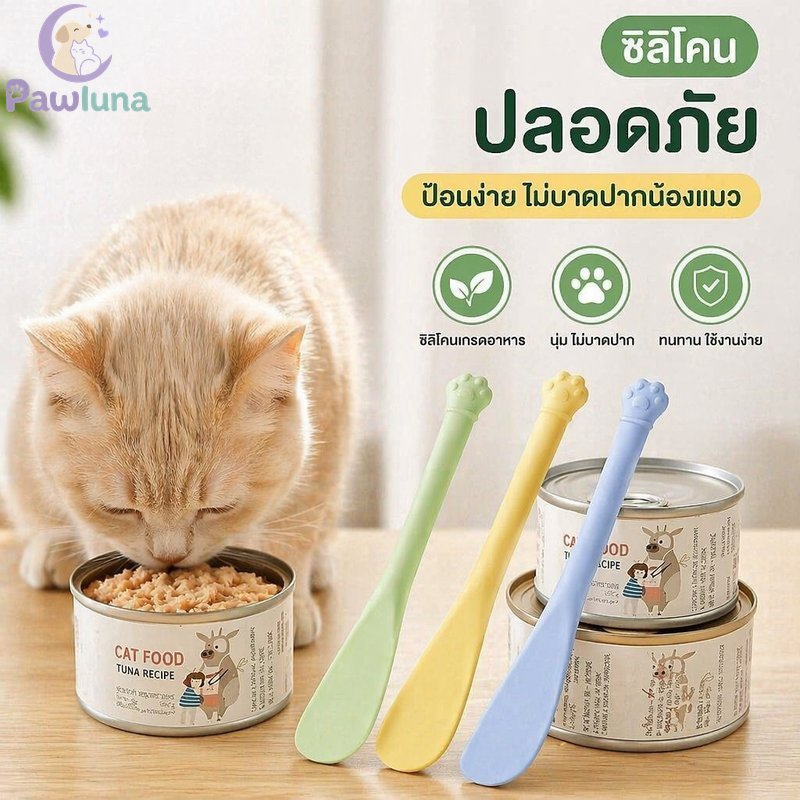 ช้อนอาหารสัตว์เลี้ยงซิลิโคนด้ามยาวกระป๋องเปิดฝาซีลอาหารเปียกตักแมวสุนัขให้อาหาร