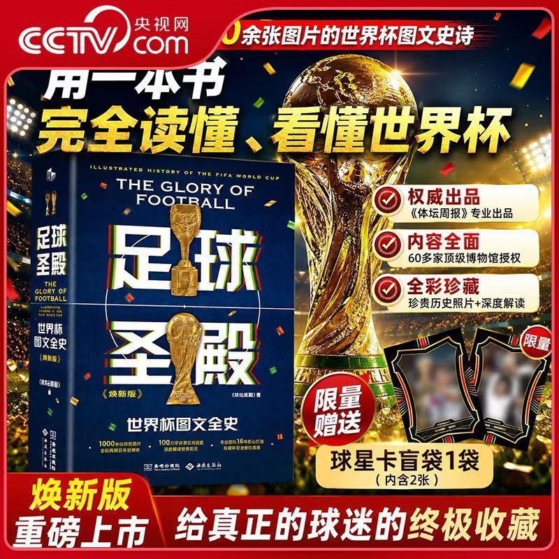 ฟุตบอล Temple World Cup Graphics ประวัติศาสตร์ที่สมบูรณ์ Rejuvenating Edition 2026 Megamo World Cup 