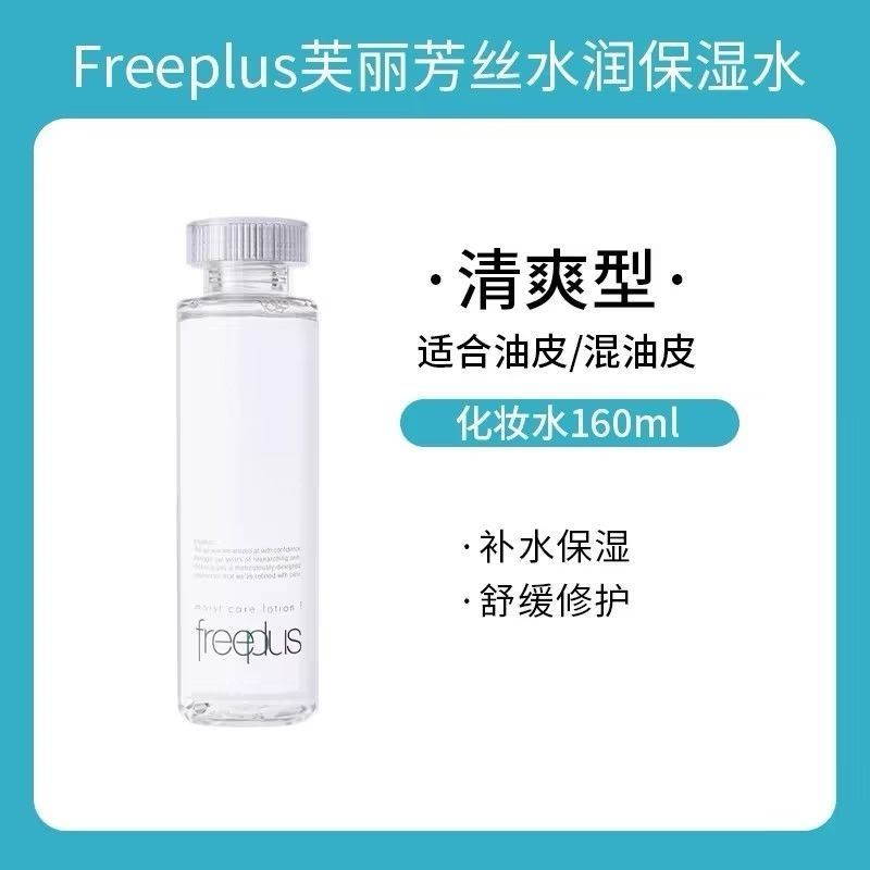 Freeplus Freeplus Freeplus Toner Soft Sensitive Skin Moisturizing Repair Lotion 160ml7.17