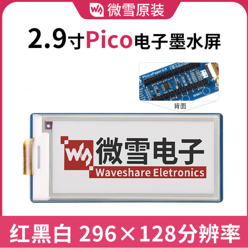 Micro Snowberry Pico Pico 10 ซม.สีแดงสีดําสีขาวหน้าจอหมึกอิเล็กทรอนิกส์บอร์ดขยายหน้าจอแสดงผล