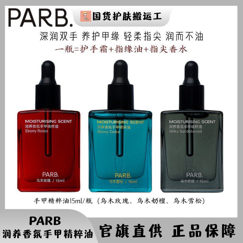 PARB Ebony Rose/Ebony Cedar/Ebony Milk Sandalwood Oil Tonic Firming Fragrance Hand Oil 6.28