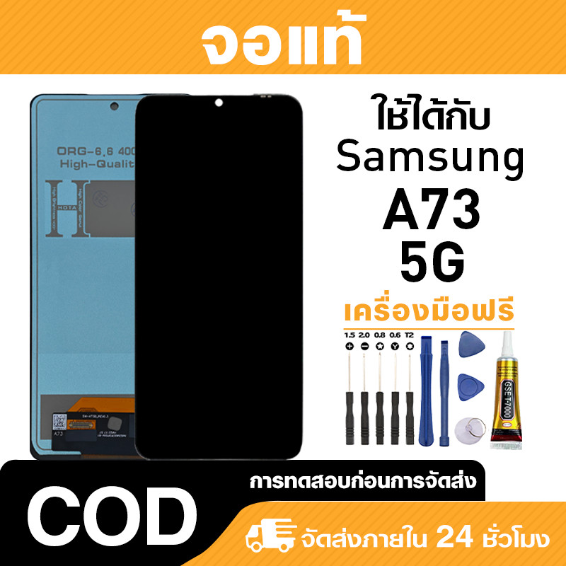 จอ ไม่มีแสงรั่ว ใช้กับ Samsung A73 5G แท้ LCD หน้าจอโทรศัพ สำหรับ ซัมซุง a73 5g ความไวต่อการสัมผัส ม