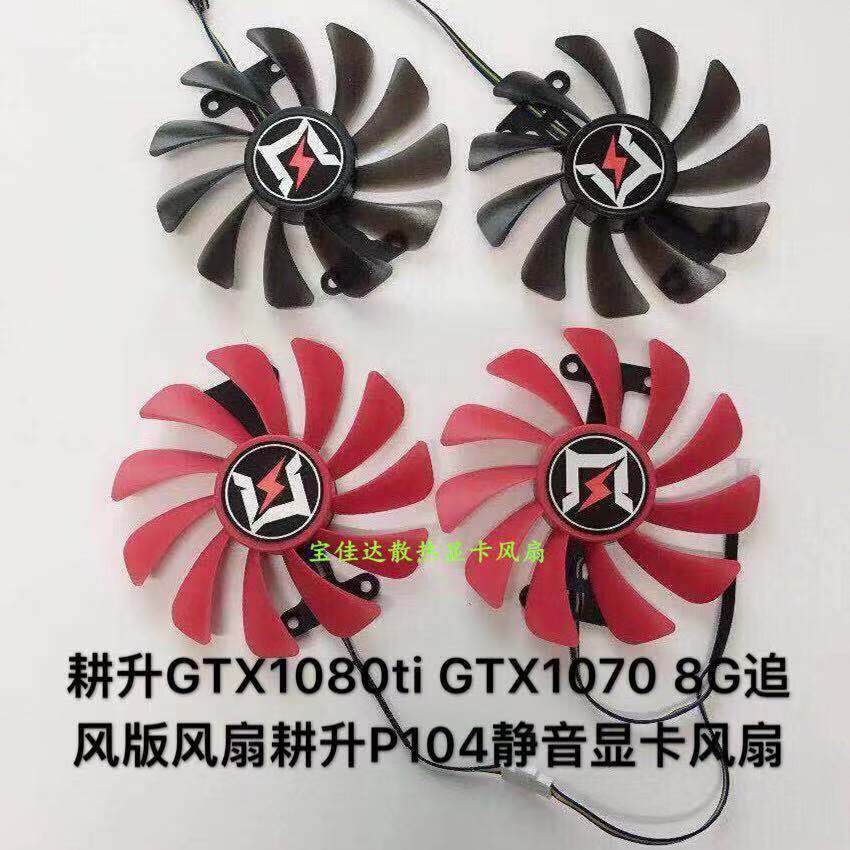[หม้อน้ําขายร้อน] Gengsheng P104 Fan Gengsheng GTX1080ti GTX1070 8G Chasing Wind Version Silent Ball