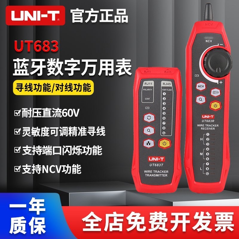 UniT UT683KIT Network Line Finder ตัวค้นหาสายตระเวนป้องกันการรบกวนเครื่องทดสอบสายเคเบิลเครือข่ายมัลต