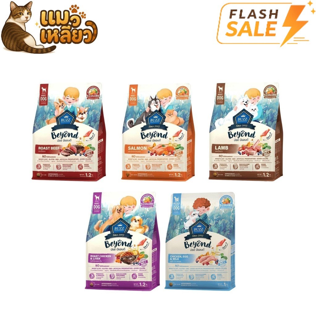[Flash Sale] Buzz Beyond Dog บัช อาหารเม็ดสุนัข เม็ดหมา 5 รสชาติ โภชนาการครบถ้วน ขนาด1-1.2kg