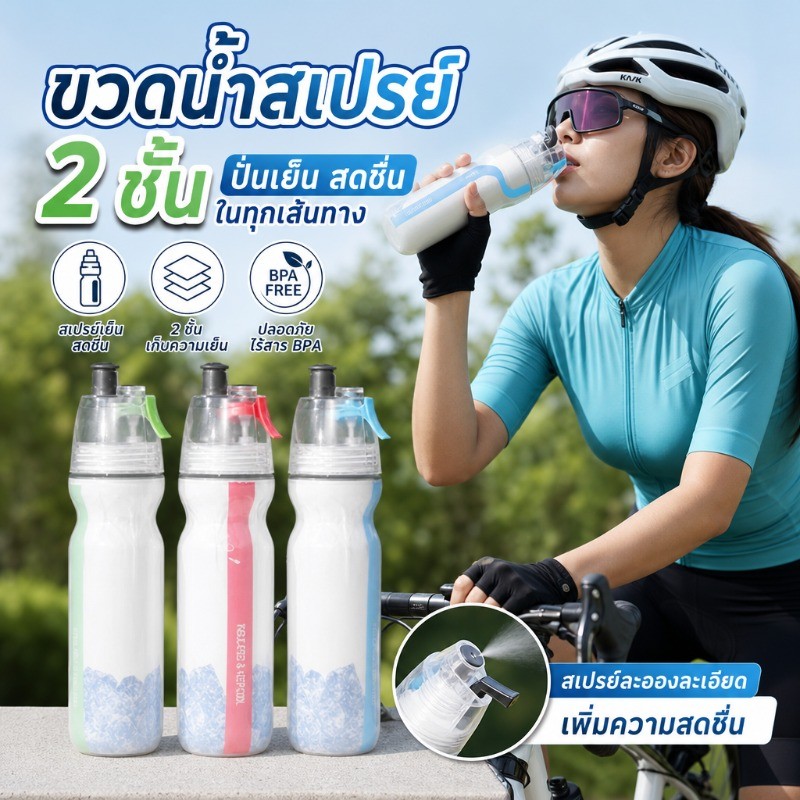 ขวดน้ำจักรยานกลางแจ้ง ขวดบีบสเปรย์สองชั้น ความจุ 500 มิลลิลิตร มีฉนวนเก็บความเย็น พกพาง่ายระบายความร้อนได้ดี