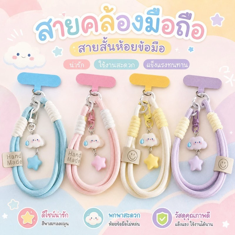 สายคล้องมือถือข้อมือสั้น แฟชั่น Ins หมอกเมฆดาว น่ารักฮิต ห้อยกล้อง พวงกุญแจ ใช้ได้หลายอย่าง สายแขวนของขวัญ