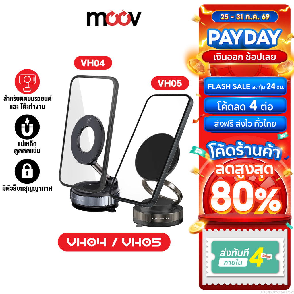 [ส่งไว] Moov VH04 VH05 Vacuum Phone Holder ที่วางโทรศัพท์ในรถ แม่เหล็ก Phone Stand Car Mount พับได้