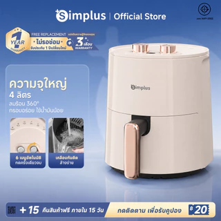 Simplus Airfryer หม้อทอดไร้น้ำมัน 4 ลิตร ลดไขมันได้สูงสุด 85% อเนกประสงค์ ทำความสะอาดง่าย พร้อมตะแกรง KQZG007