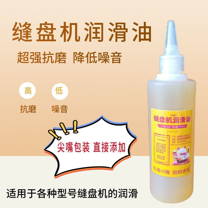 New Product#Special oil for sewing machines, high-concentration mechanical universal premium origina