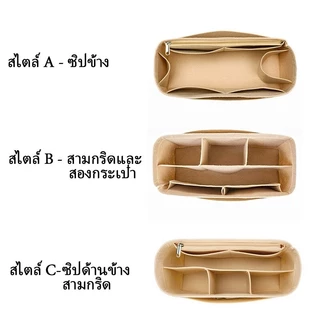 Bag Insert Organizer สำหรับกระเป๋าแบรนด์เนม Goyard กันเสียทรง เพิ่มช่องเก็บของ ใช้งานง่าย