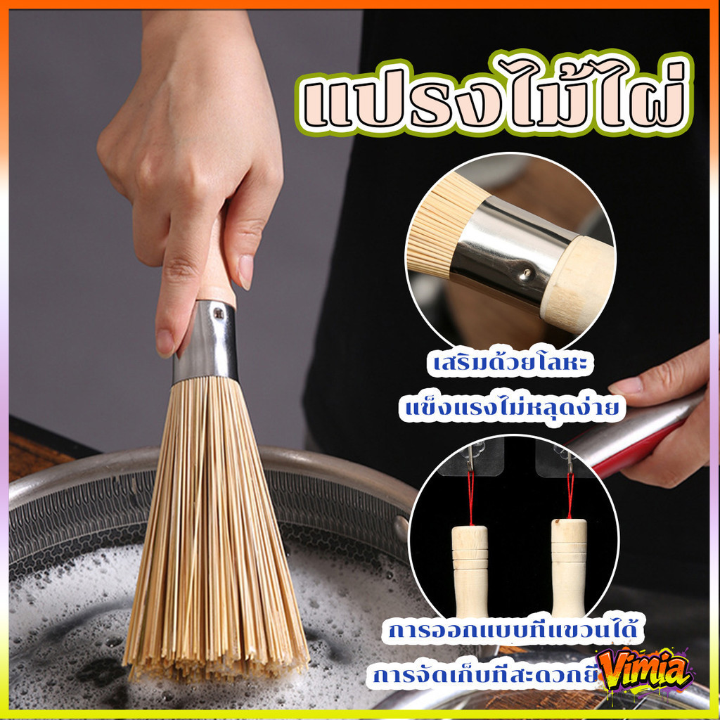 Vimia แปรงไม้ไผ่ขัดกระทะ ด้ามไม้หนาจับถนัดมือ Pot cleaning brush