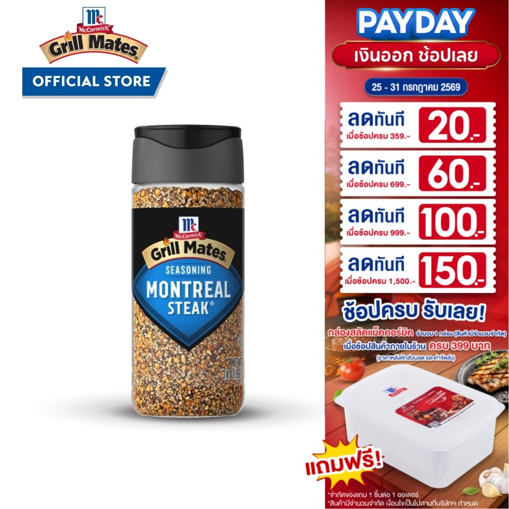 แม็คคอร์มิค กริลล์เมทส์ ปรุงรสสเต็ก 96 กรัม │McCormick Grill Mates Montreal Steak 96 g