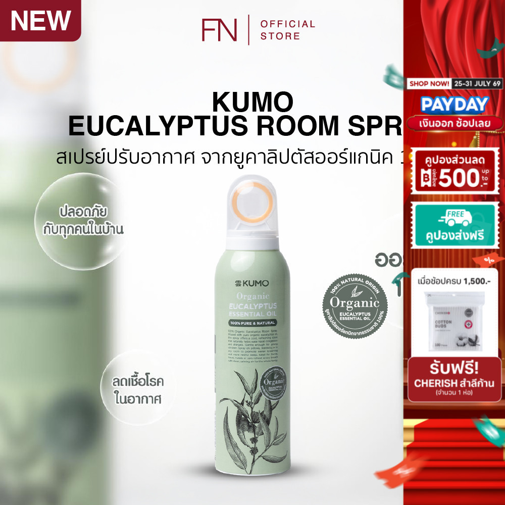 (Exp.11/2027) KUMO EUCALYPTUS ROOM SPRAY 200ml. 1 ขวด/ 3 ขวด สเปรย์ปรับอากาศ ช่วยไล่ยุง และช่วยให้หลับสบาย