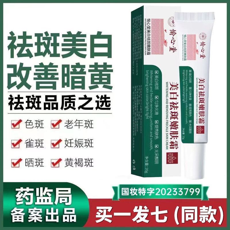 07253BDคลังสินค้าพร้อม [ซื้อOne Shot 7] Yuxintang Whitening Freckle Removal Rejuvenating Cream Freck