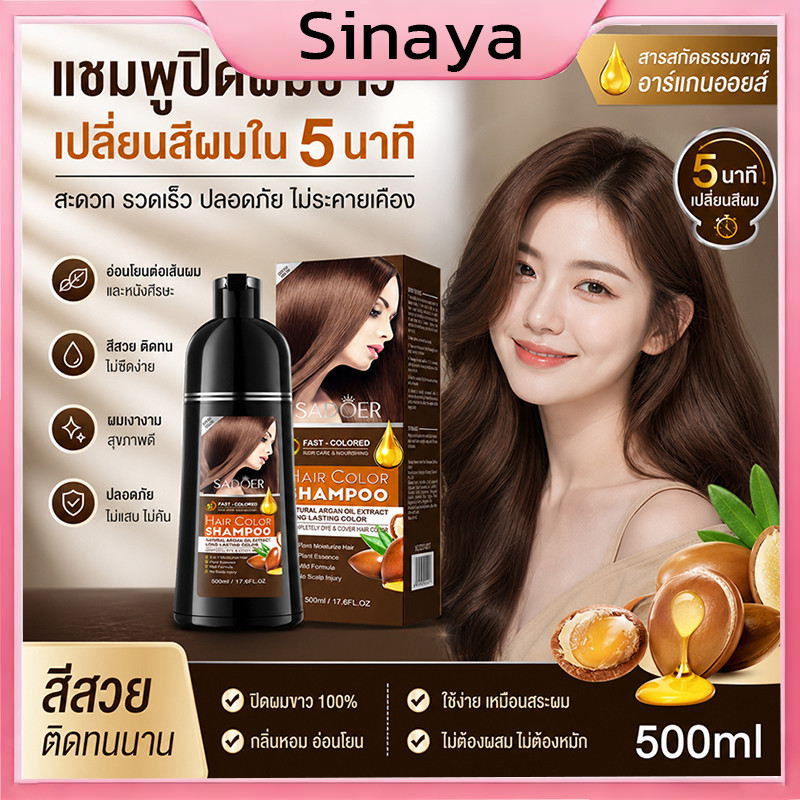 SADOER Morocco Argan Oil Essence ครีมย้อมสีเกาลัดสีธรรมชาติสีดำย้อมผมล้างหนึ่งครอบคลุมผมหงอกที่บ้าน