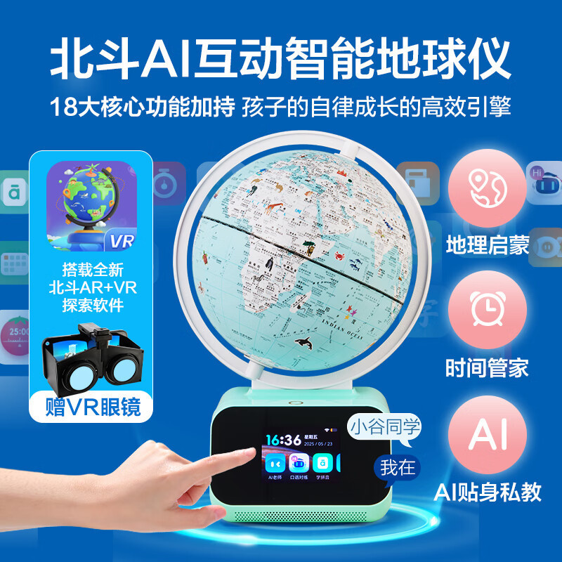 Globe Time Globe Manager สามมิติ ai Globe 3dar สมาร์ทถาม ai ระงับ Beidou การเรียนรู้ RWWJG