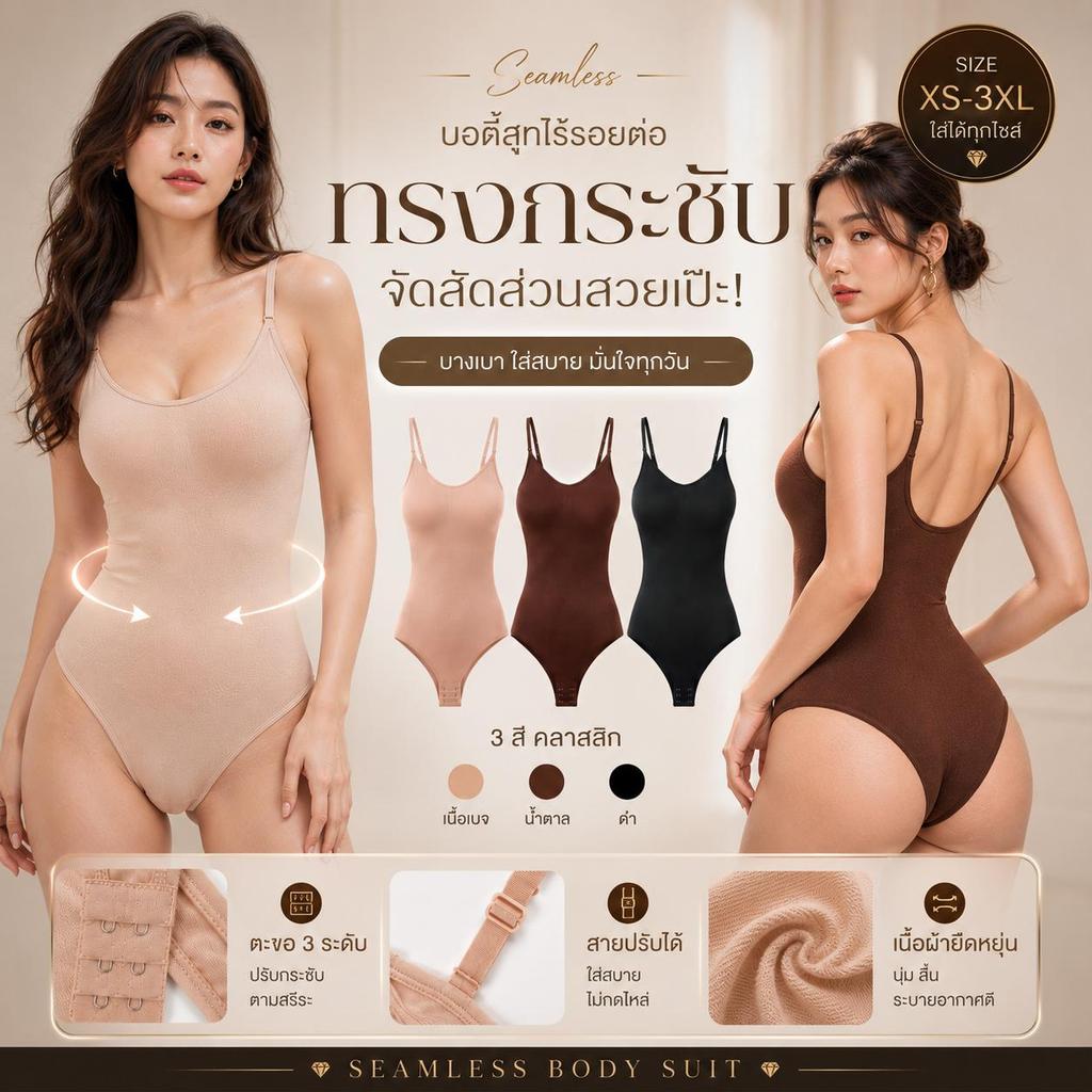 บอดี้สูทเก็บทรงผู้หญิง ไร้ตะเข็บ ชุดชั้นในบอดี้สูท ชุดเก็บหน้าท้อง  สายเดี่ยว เก็บพุง ยกก้น XS-3XL