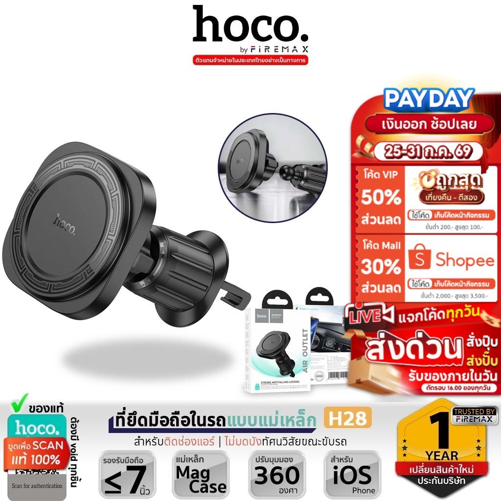 HOCO H28 ที่ยึดมือถือในรถ แบบแม่เหล็ก MagCase ติดกับช่องแอร์ สำหรับ iOS รุ่น 12/13/14/15 hc4