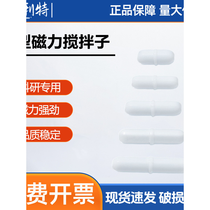 B-Type Magnetic Stirrer Magnetic Stirrer Magnetic Stirrer Polyethylene แท่งรีไซเคิล