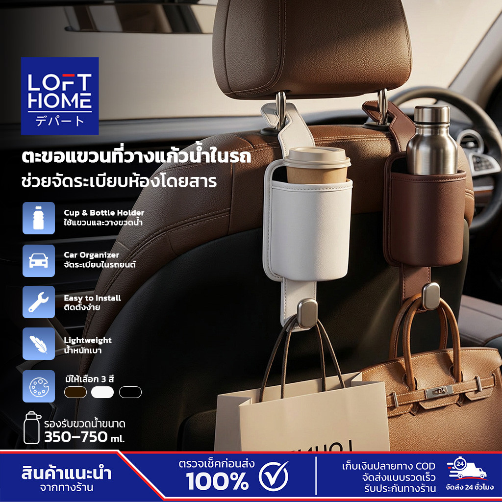 LOFTHOME móc treo đồ trên ghế sau xe ô tô, để chai nước trong xe, móc túi xách trong xe ô tô, phụ kiện sắp xếp xe hơi.