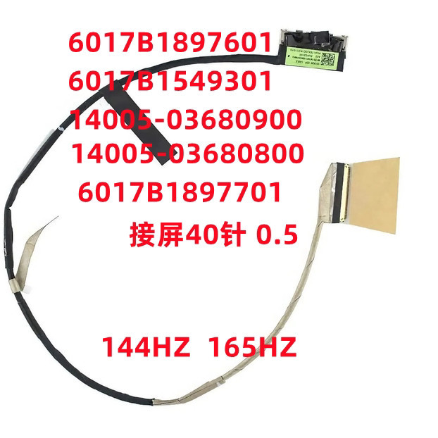 สาย LCD หน้าจอ DisplayPort Cable Replacement สําหรับ ASUS G713PV/P/R G713QM 165HZ/240HZ 6017B1897601