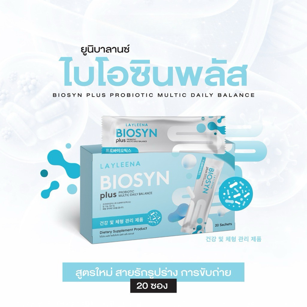 Uni Balance ยูนิบาลานซ์ ฟ้า พรีไบโอติกและโพรไบโอติก ดูแลการขับถ่าย และรูปร่าง Uni Balance LAYLEENA P
