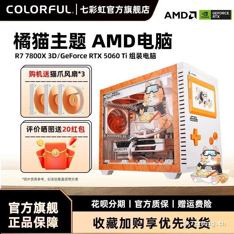 สีสายรุ้งสีส้มแมวโฮสต์ 9600X 9700X 7800X3D rtx5060ti 8g 5060 5070 12g กราฟิกการ์ดเดสก์ท็อปเครื่องประ