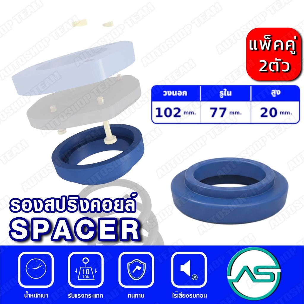 ตัวรองสปริงคอยส์หลัง HONDA CIVIC /92-95 CRV /96-01 (แพ๊กคู่ 2ตัว) (102-77-สูง20mm)