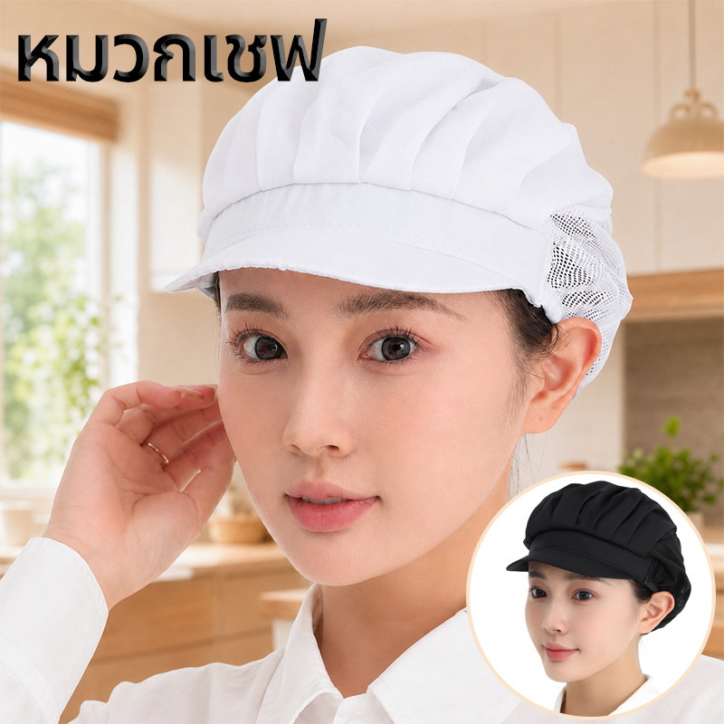 COD หมวกเชฟ หมวกผ้า สำหรับทำอาหาร หมวกคลุมผม งานโรงงาน ร้านอาหาร งานผลิต ทำงาน วัสดุผ้าฝ้าย เบเกอรี่ ผ้าตาข่าย Chef Cap